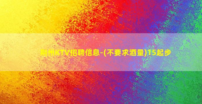汕尾夜场招聘
